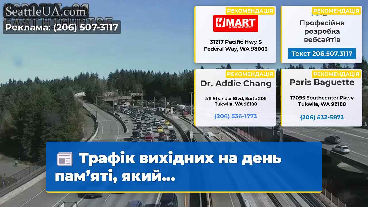 Трафік вихідних на день пам’яті, який...