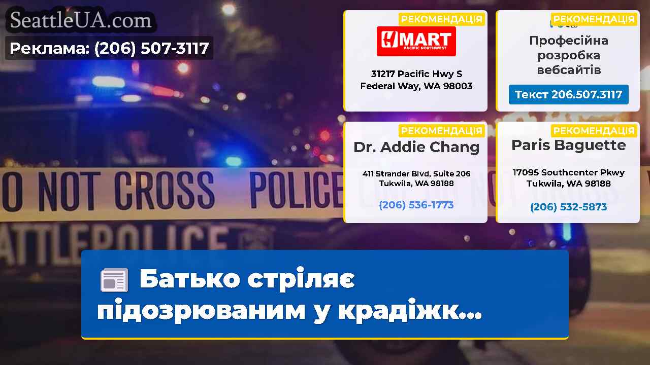 Батько стріляє підозрюваним у крадіжк…