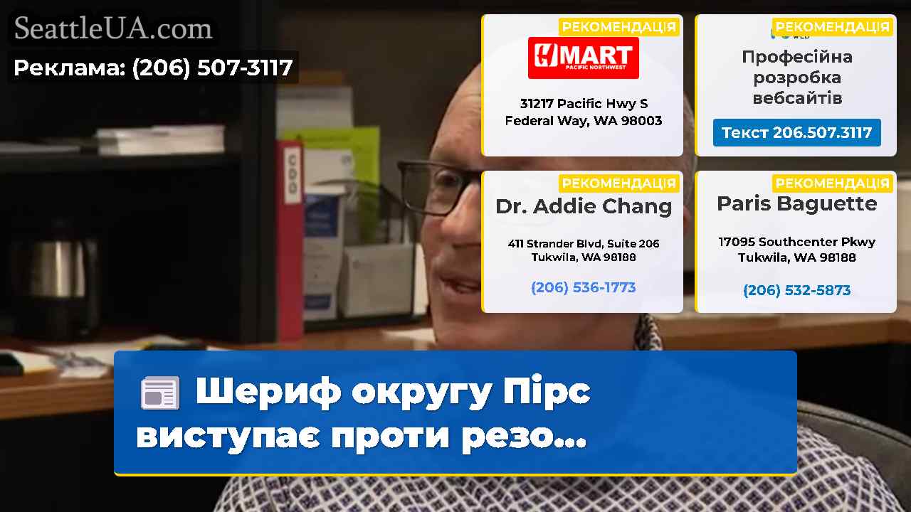 Шериф округу Пірс виступає проти резо…