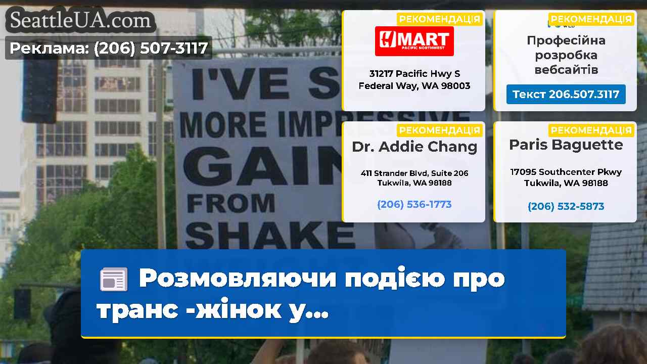 Новини Сіетла SeattleUA
