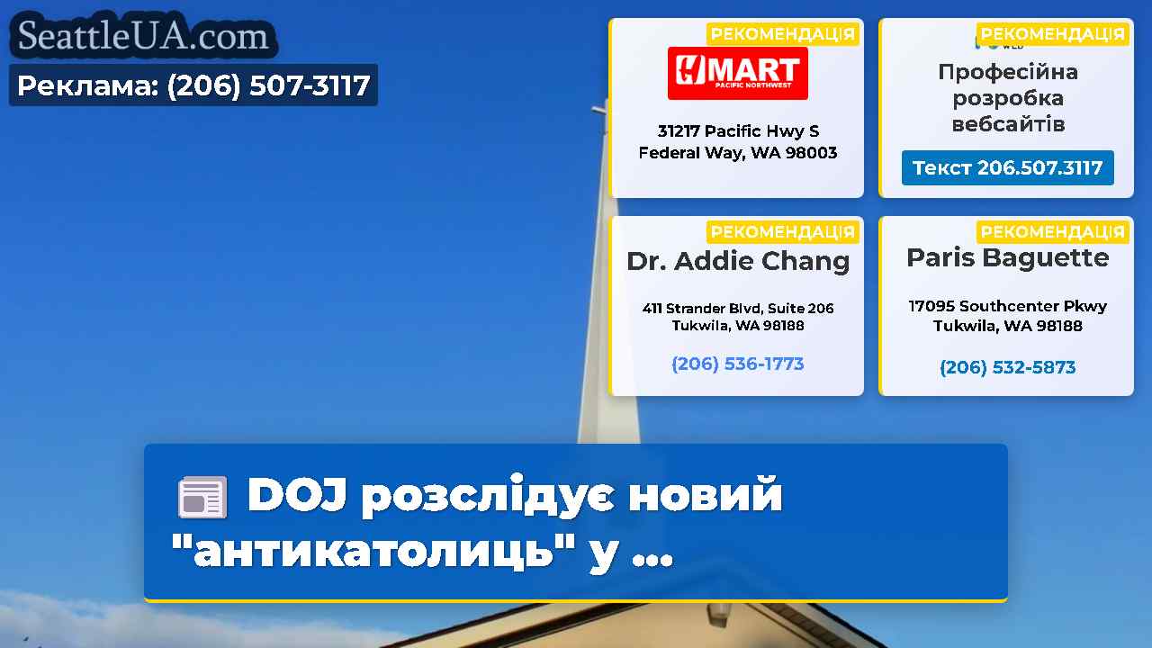 DOJ розслідує новий "антикатолиць" у ...