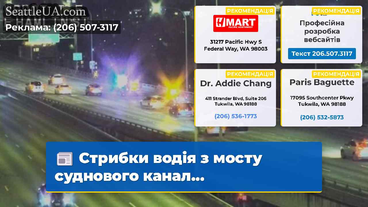 Новини Сіетла SeattleUA