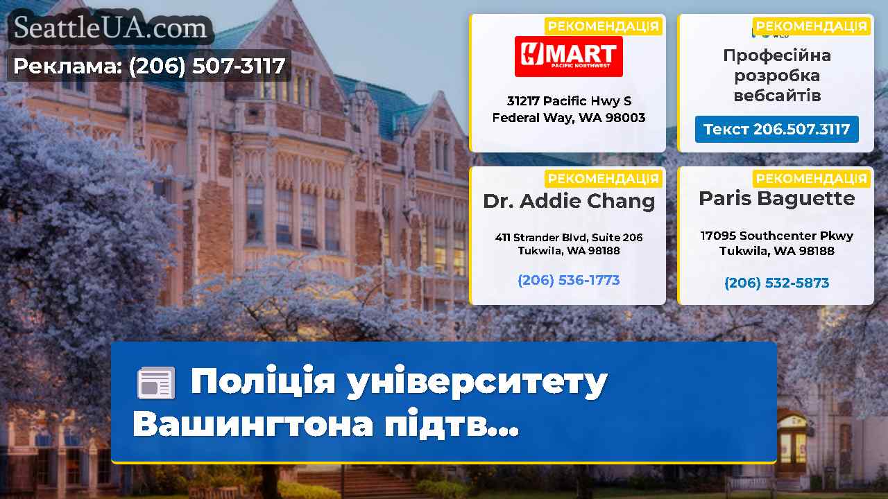 Новини Сіетла SeattleUA