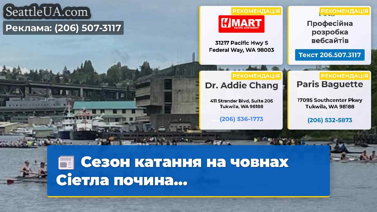 Новини Сіетла SeattleUA