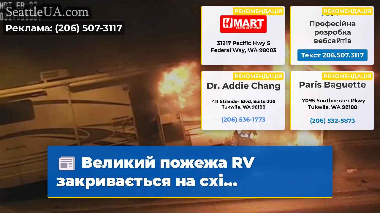 Новини Сіетла SeattleUA