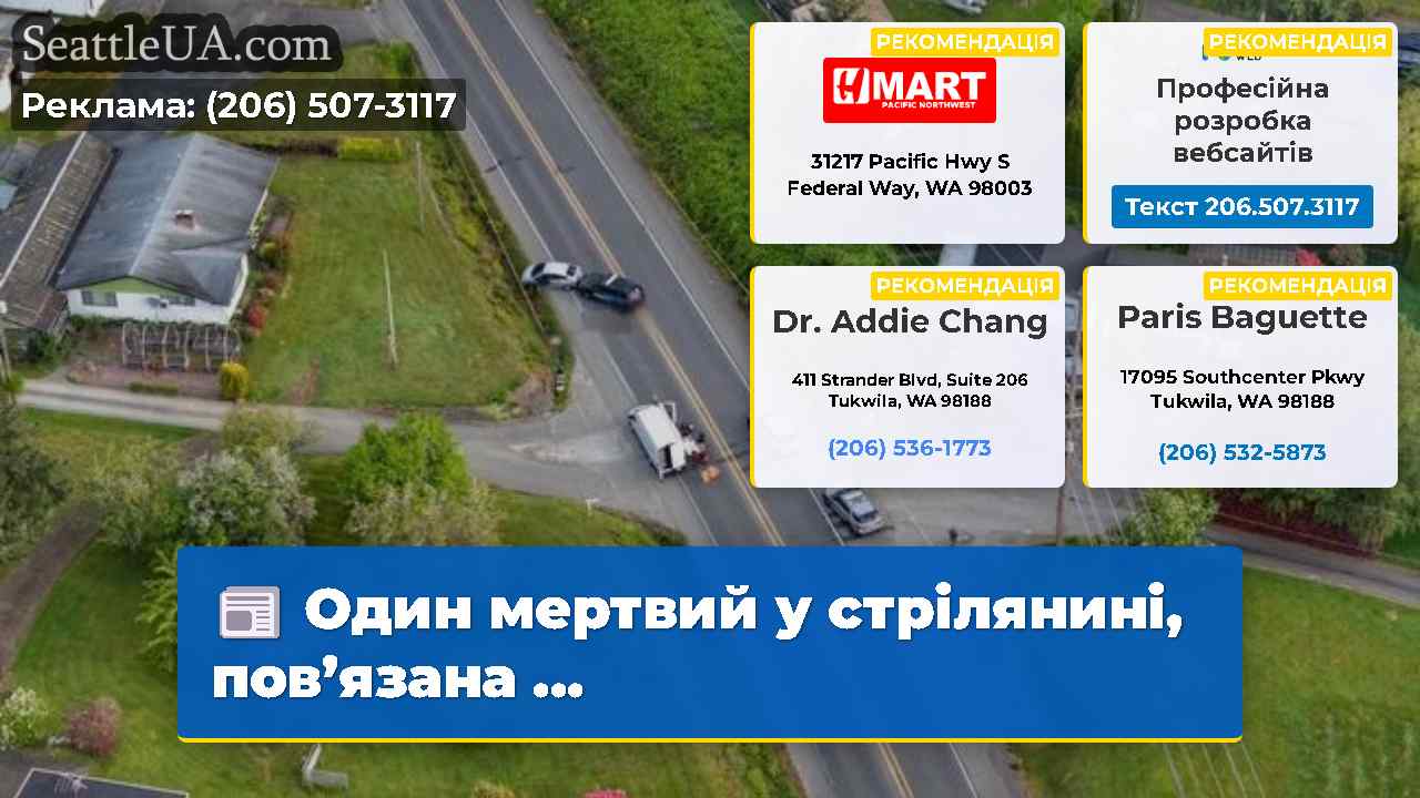Новини Сіетла SeattleUA