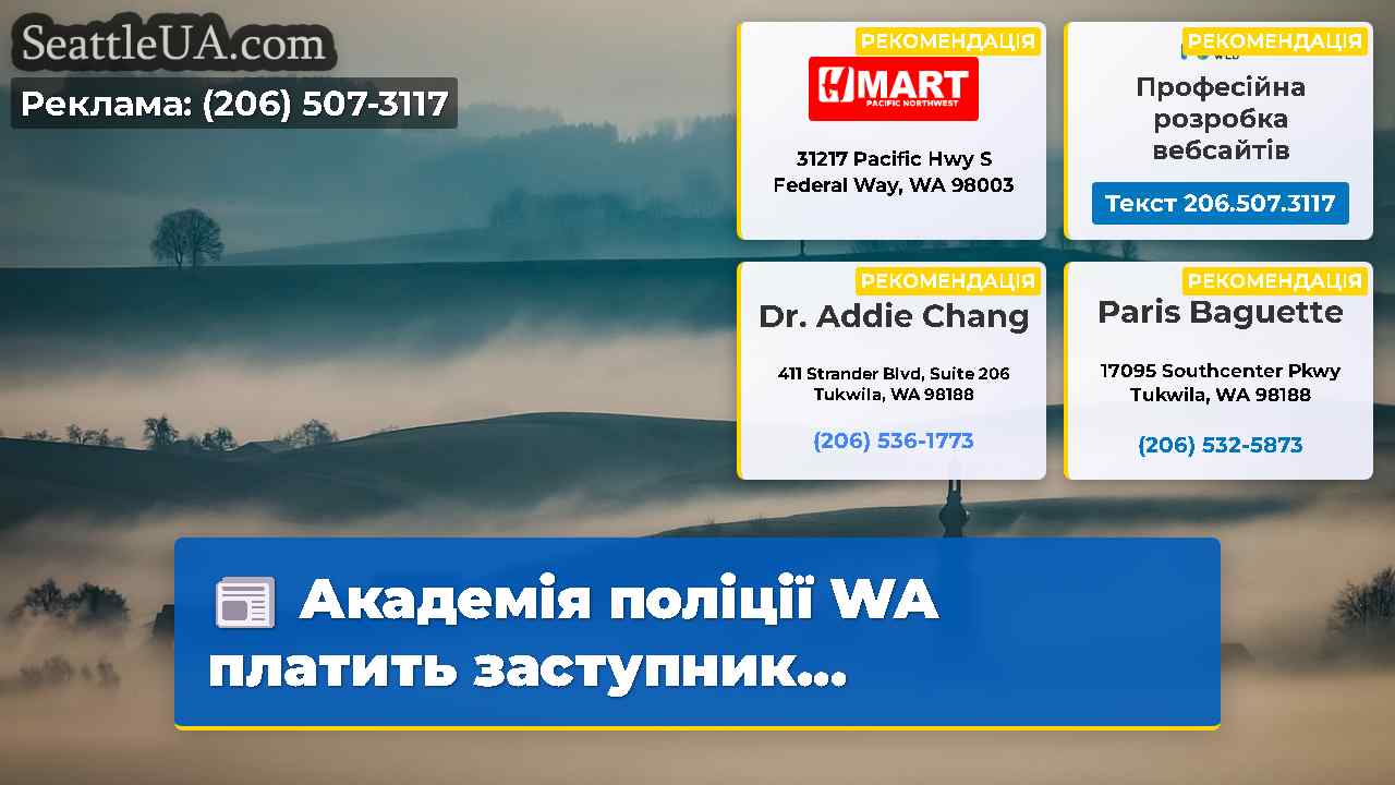 Новини Сіетла SeattleUA