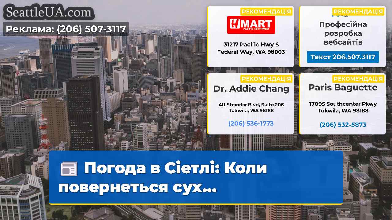 Новини Сіетла SeattleUA