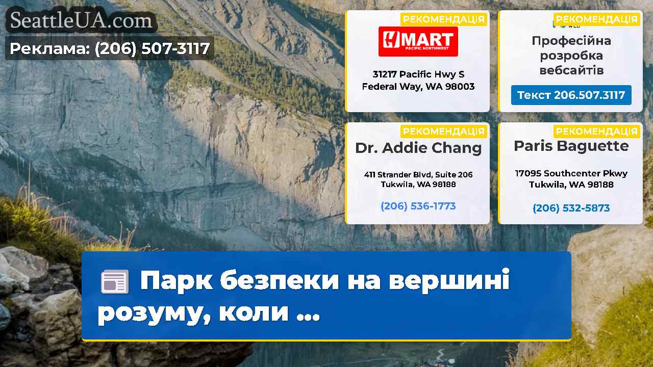 Новини Сіетла SeattleUA