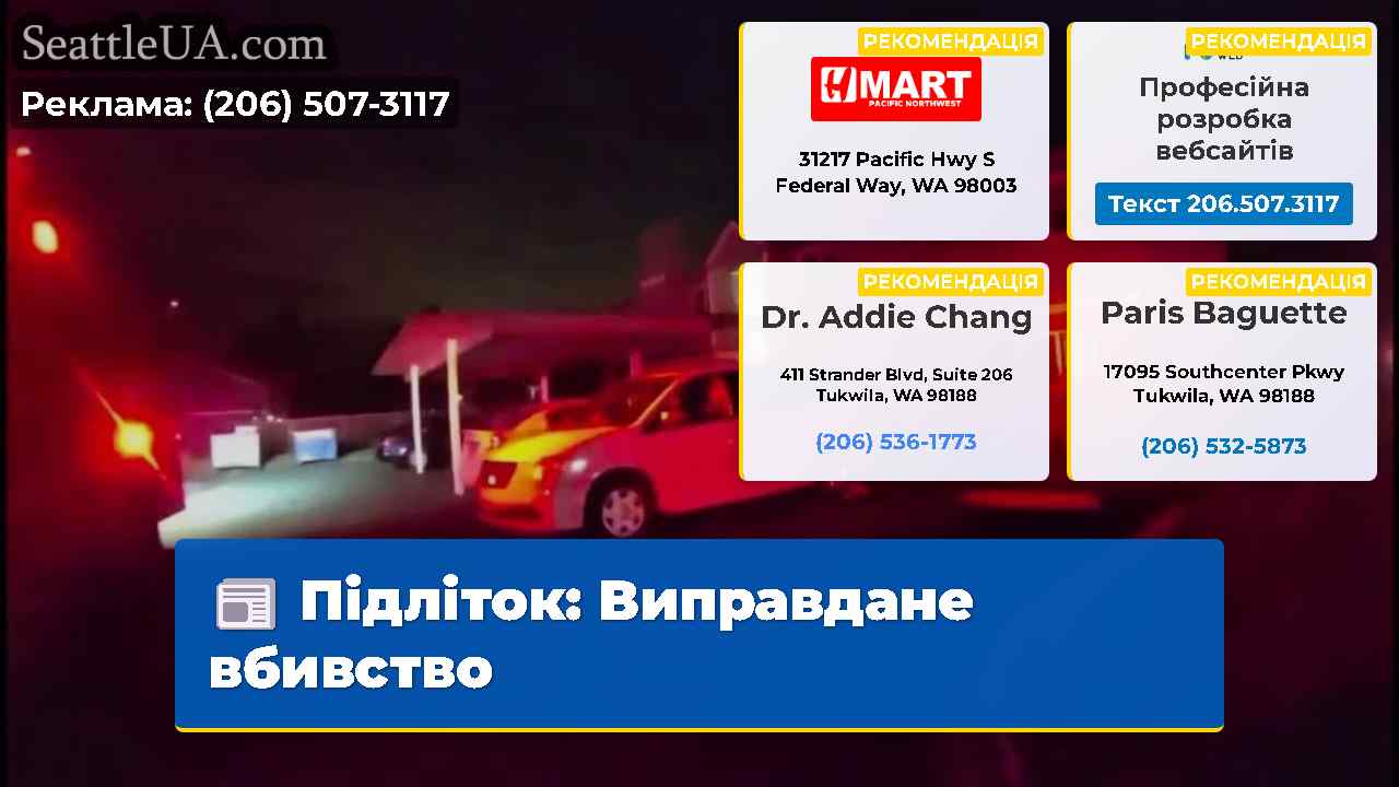 Підліток: Виправдане вбивство