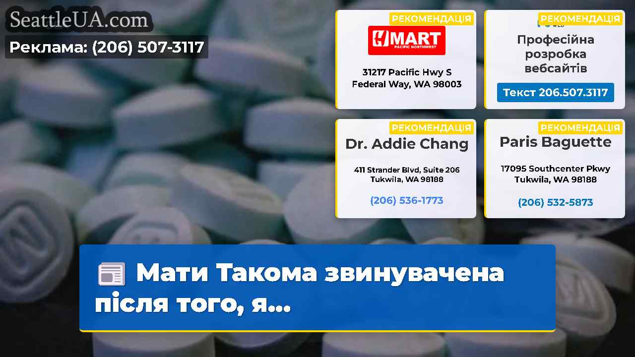 Новини Сіетла SeattleUA