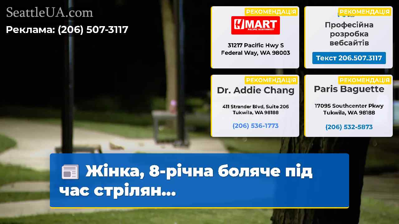 Жінка 8-річна боляче під час стрілян…