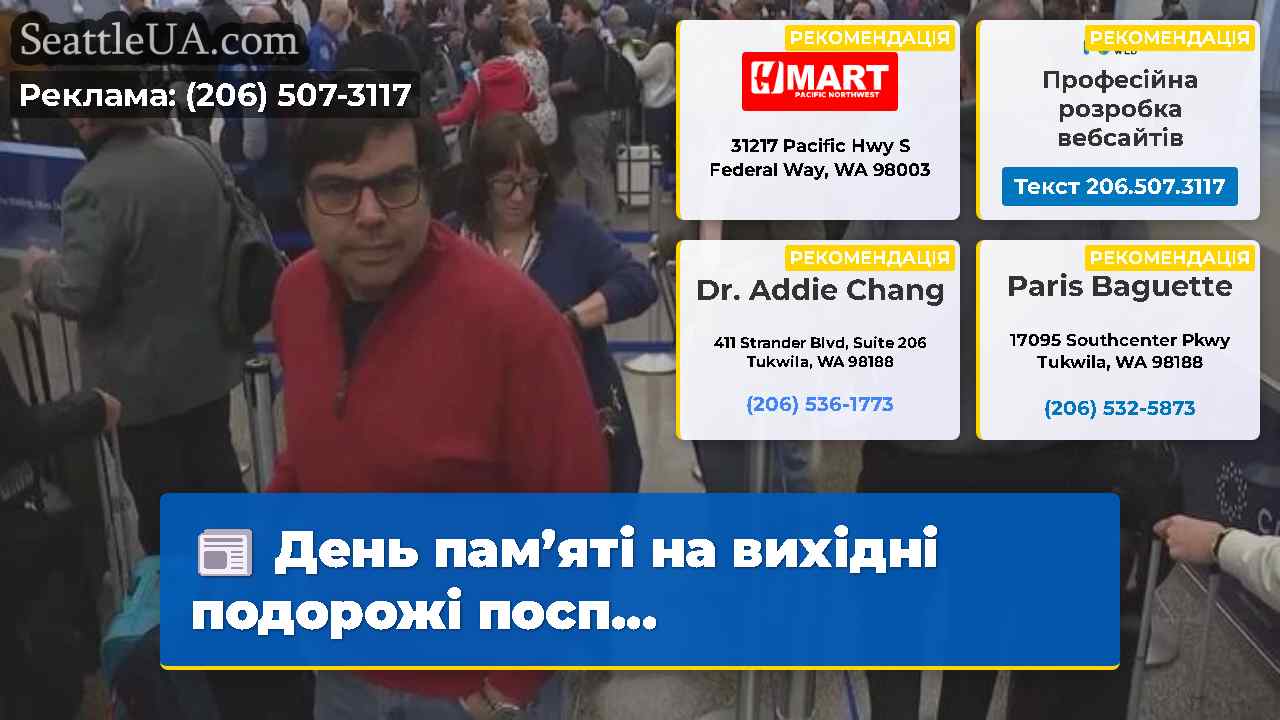 Новини Сіетла SeattleUA