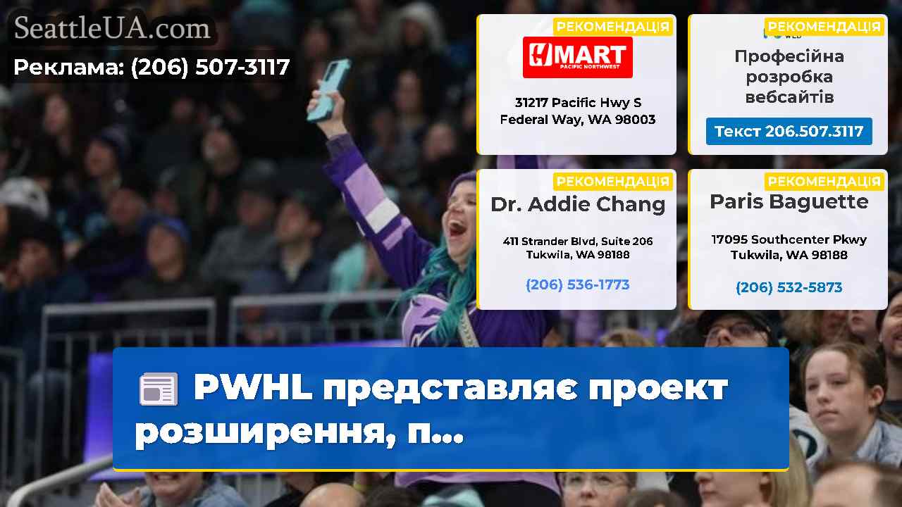 Новини Сіетла SeattleUA