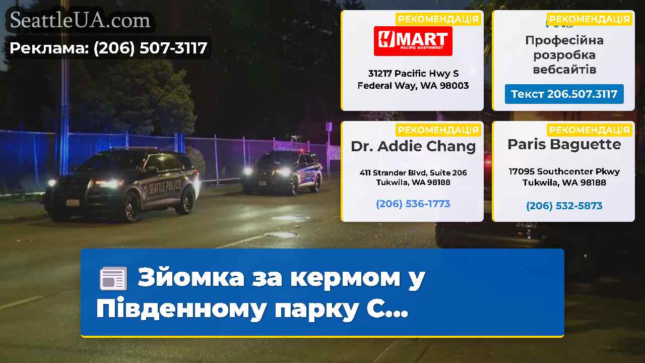 Зйомка за кермом у Південному парку С…
