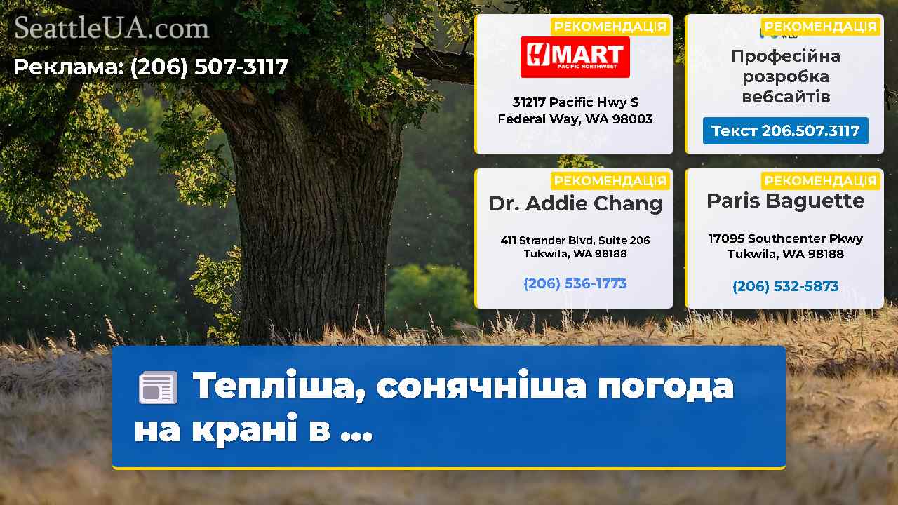 Новини Сіетла SeattleUA