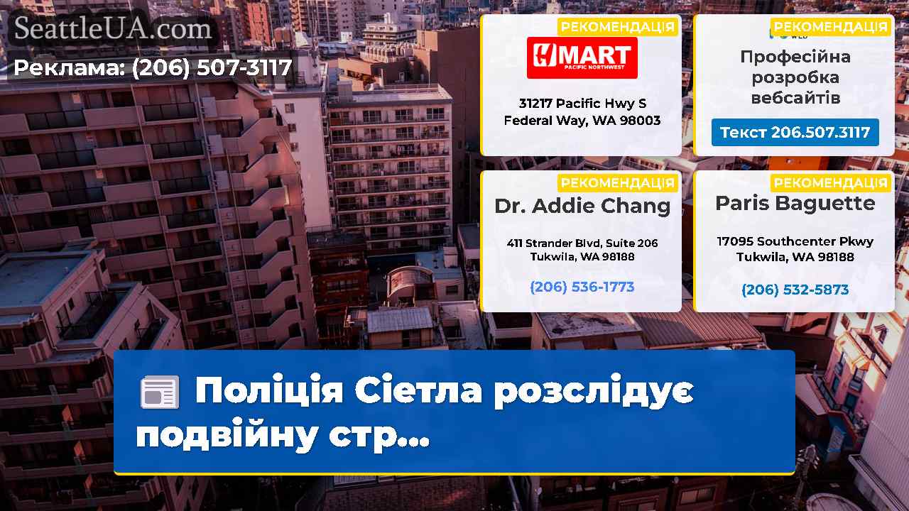 Новини Сіетла SeattleUA