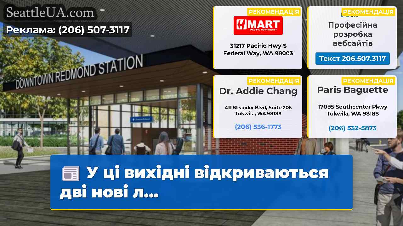 У ці вихідні відкриваються дві нові л…