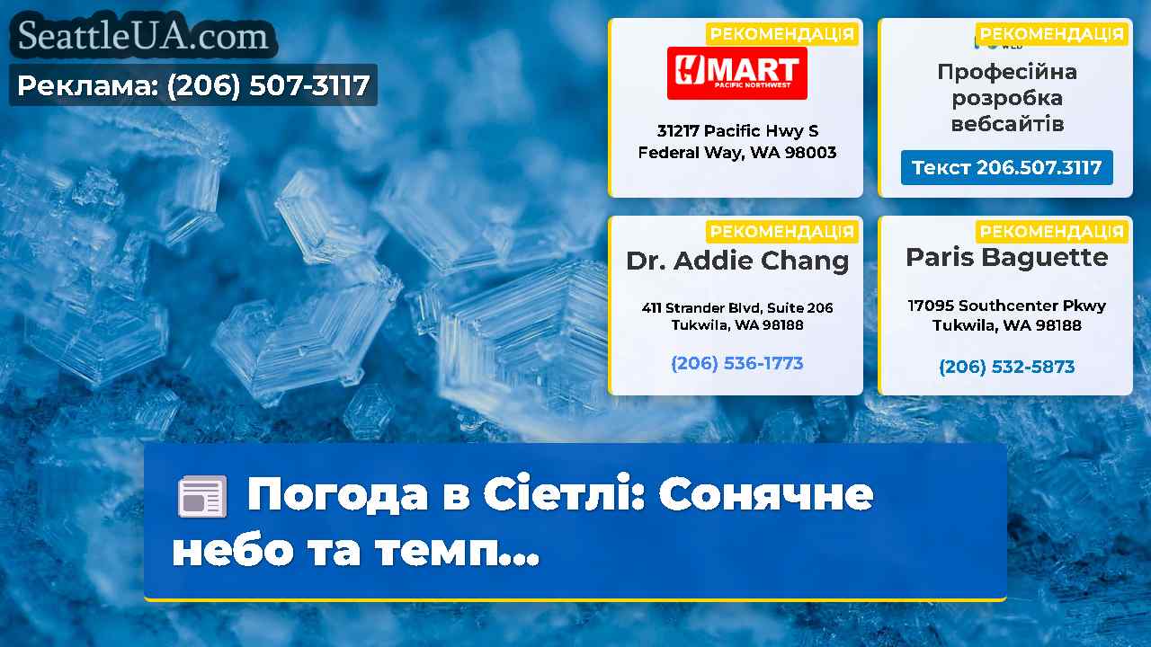 Новини Сіетла SeattleUA