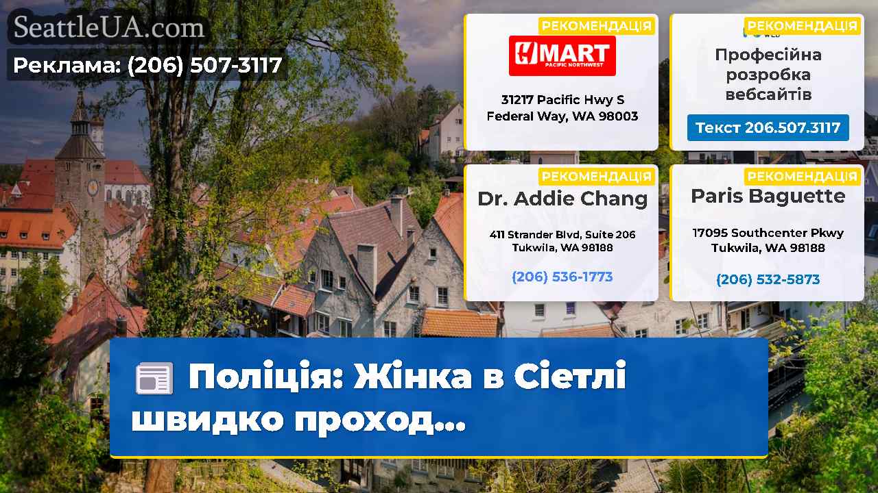 Новини Сіетла SeattleUA