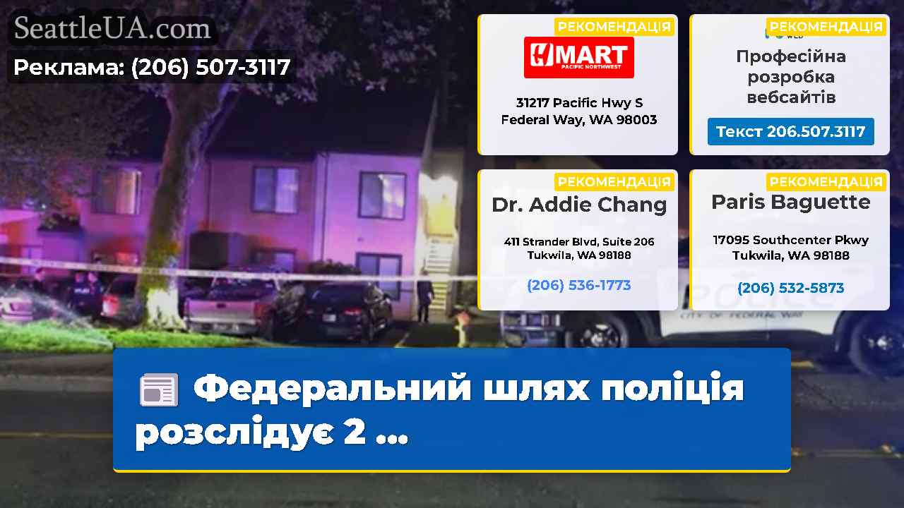 Новини Сіетла SeattleUA