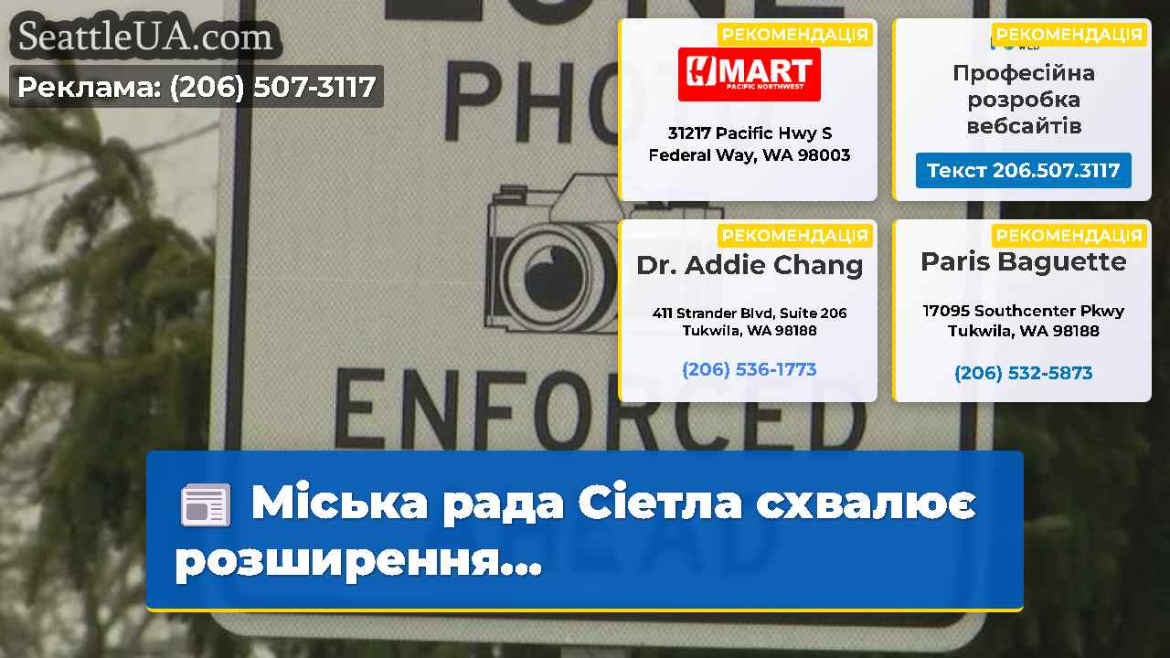 Новини Сіетла SeattleUA