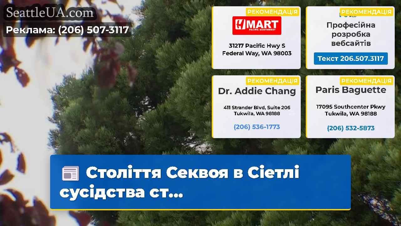 Новини Сіетла SeattleUA