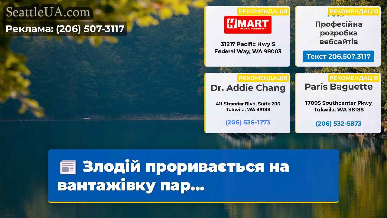 Новини Сіетла SeattleUA