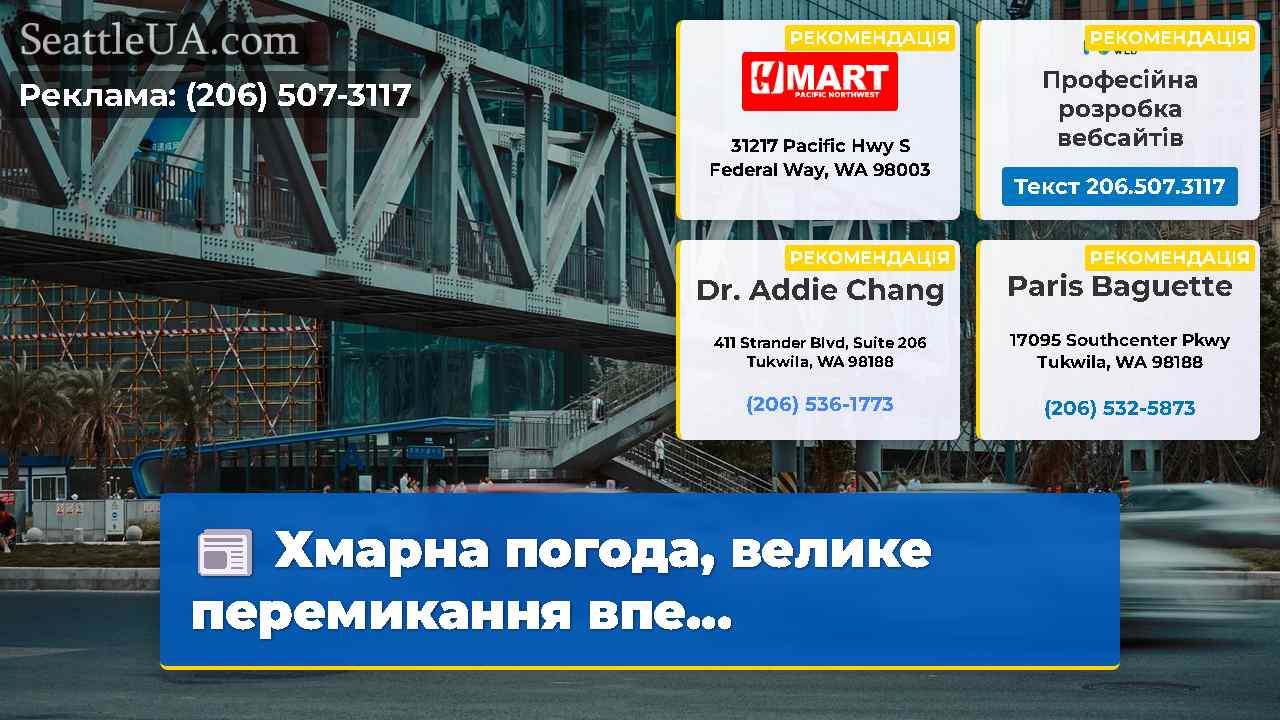 Новини Сіетла SeattleUA