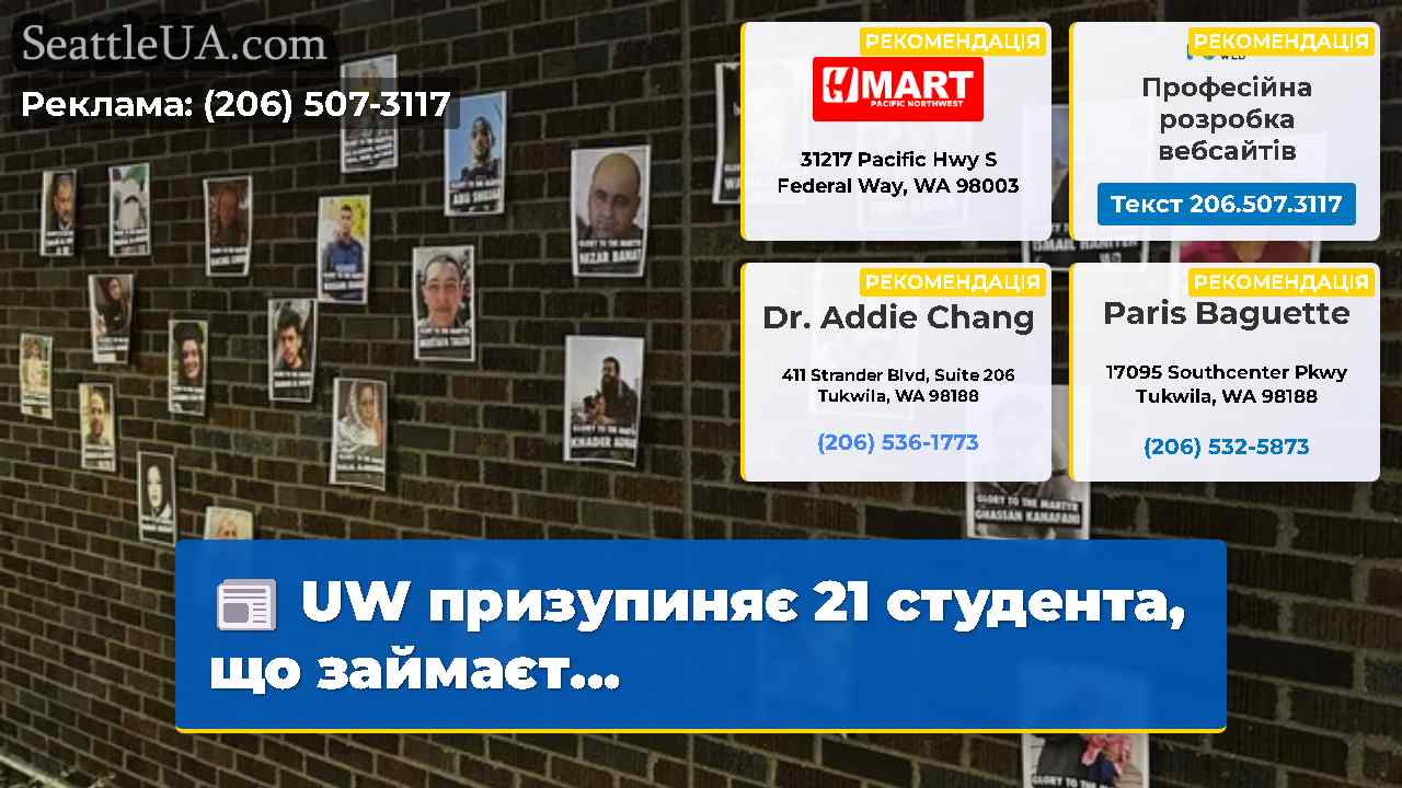 Новини Сіетла SeattleUA