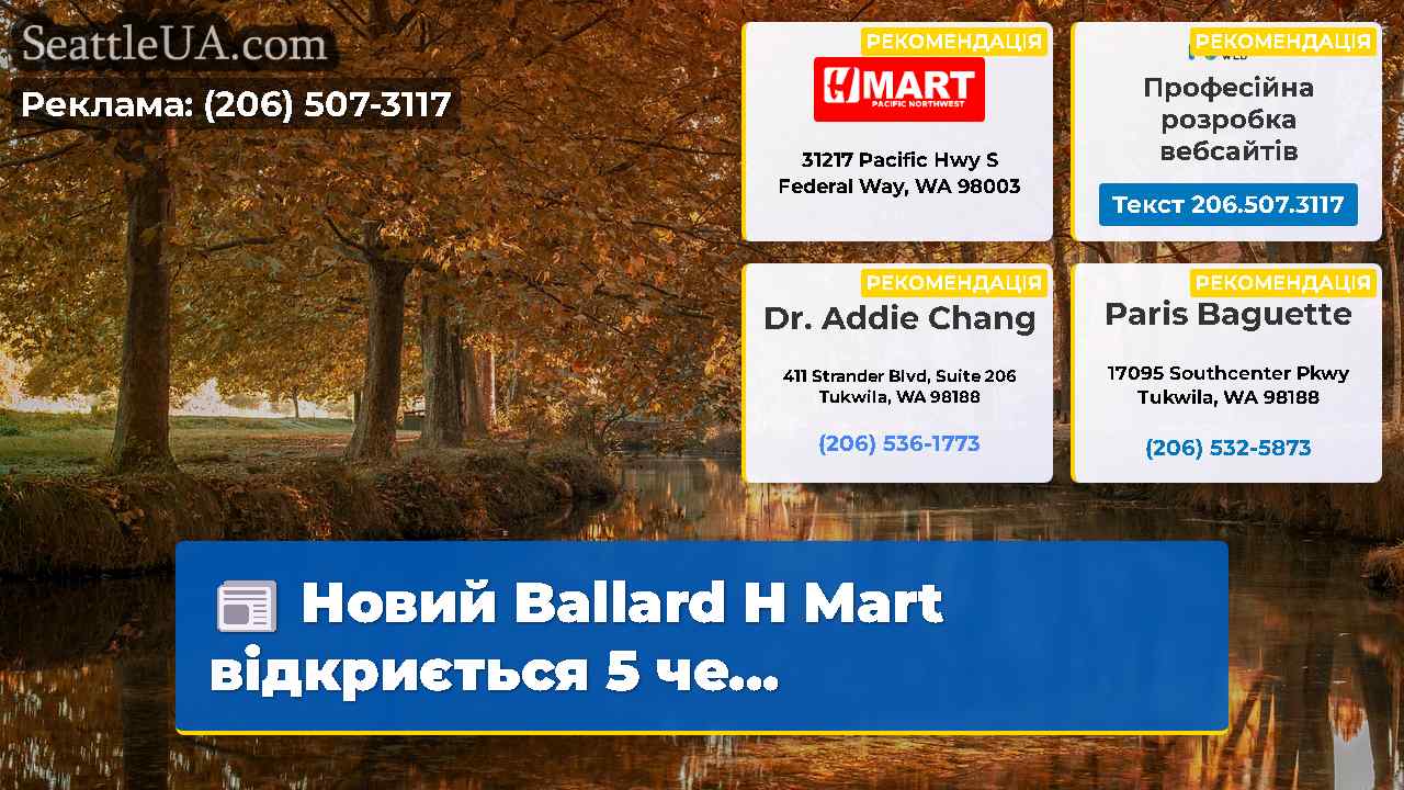 Новий Ballard H Mart відкриється 5 че...