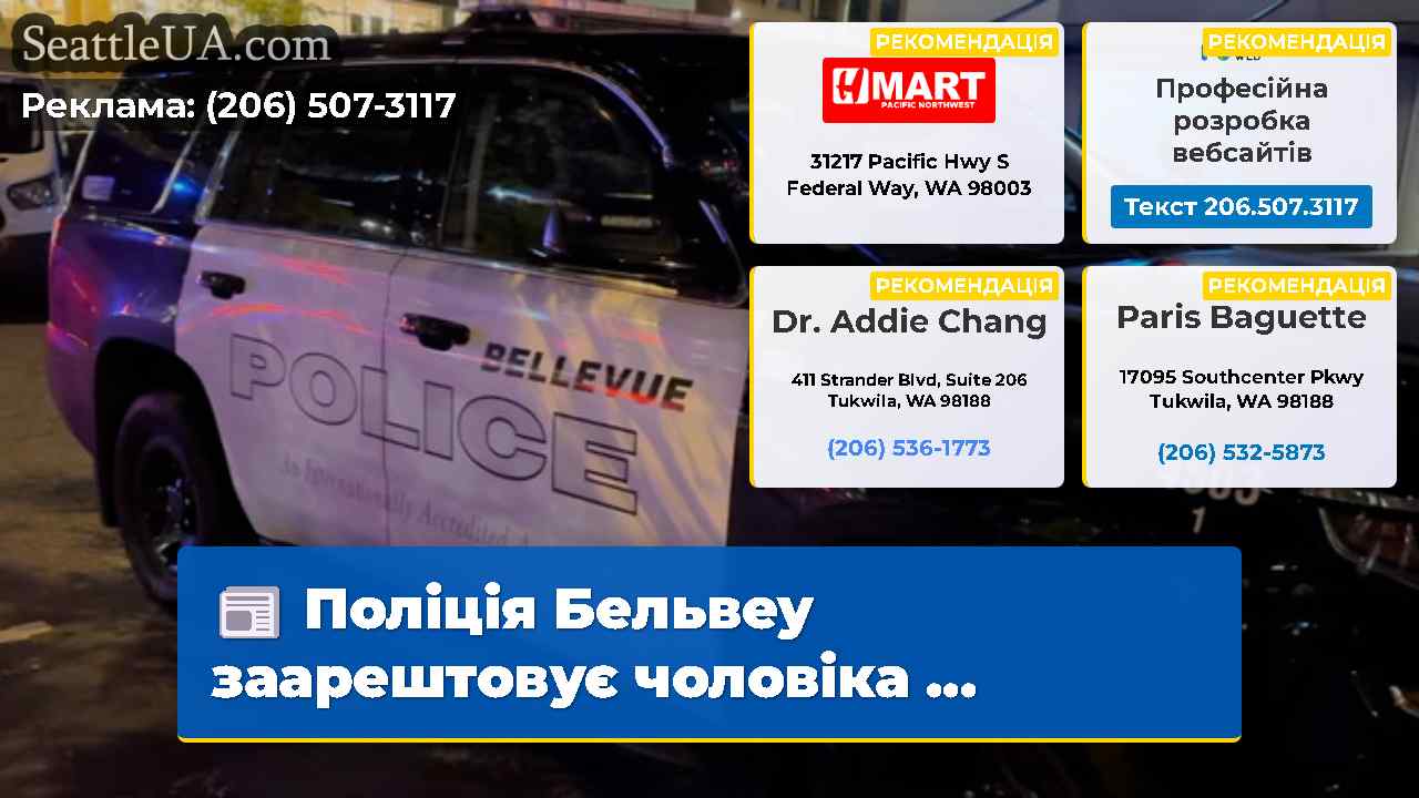 Новини Сіетла SeattleUA