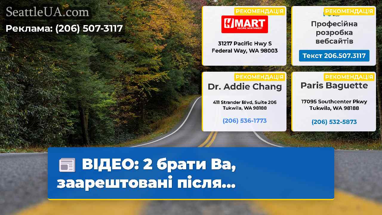 Новини Сіетла SeattleUA