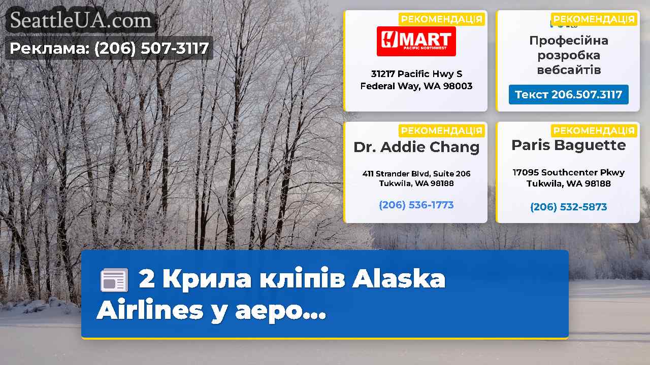 Новини Сіетла SeattleUA