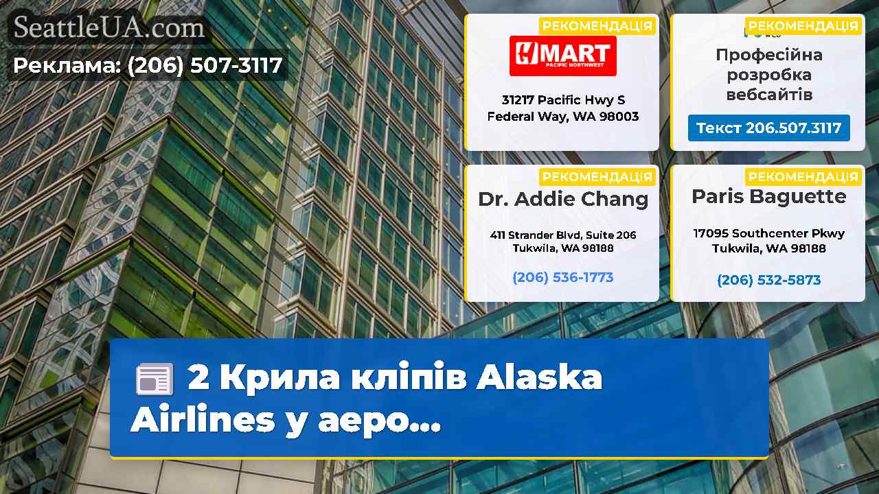 Новини Сіетла SeattleUA