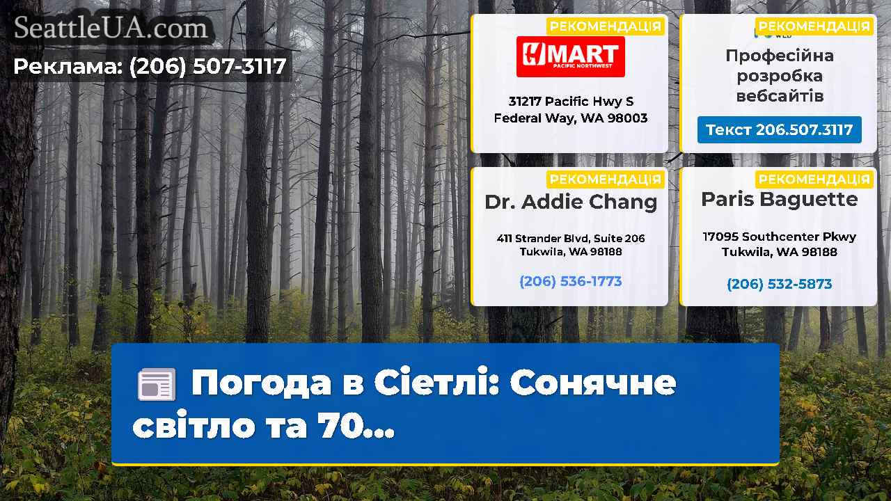 Новини Сіетла SeattleUA