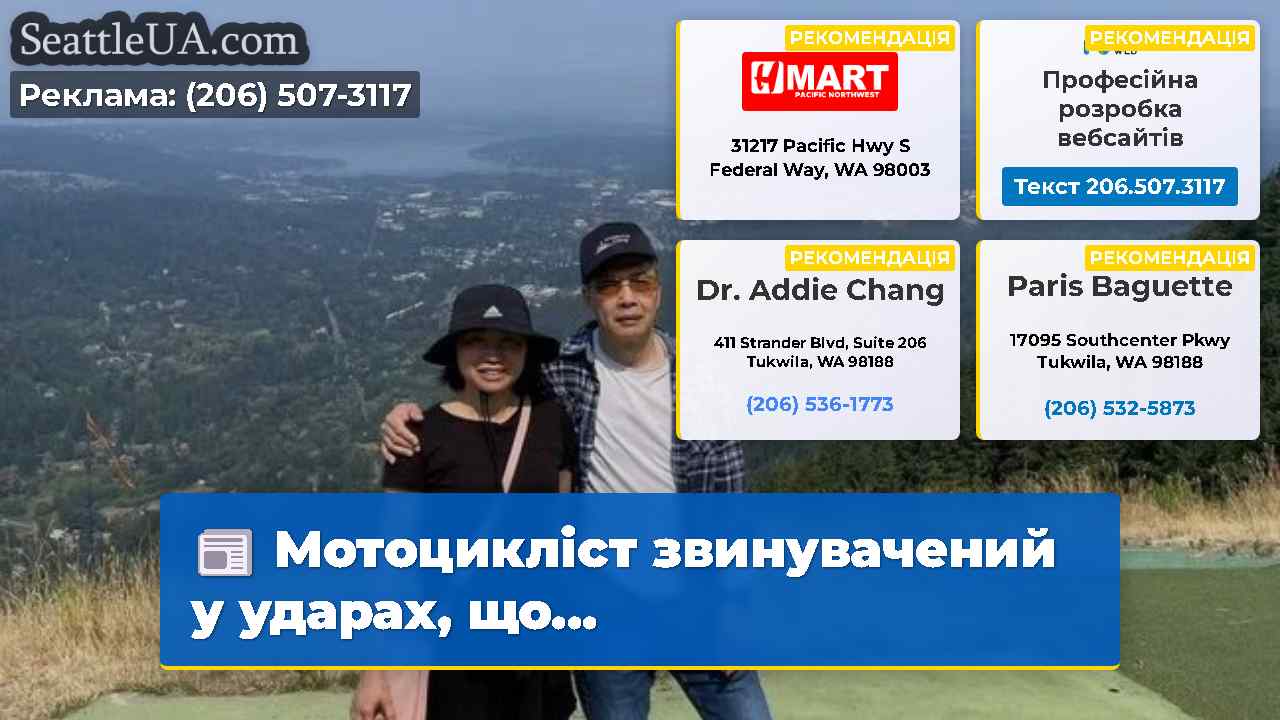 Новини Сіетла SeattleUA