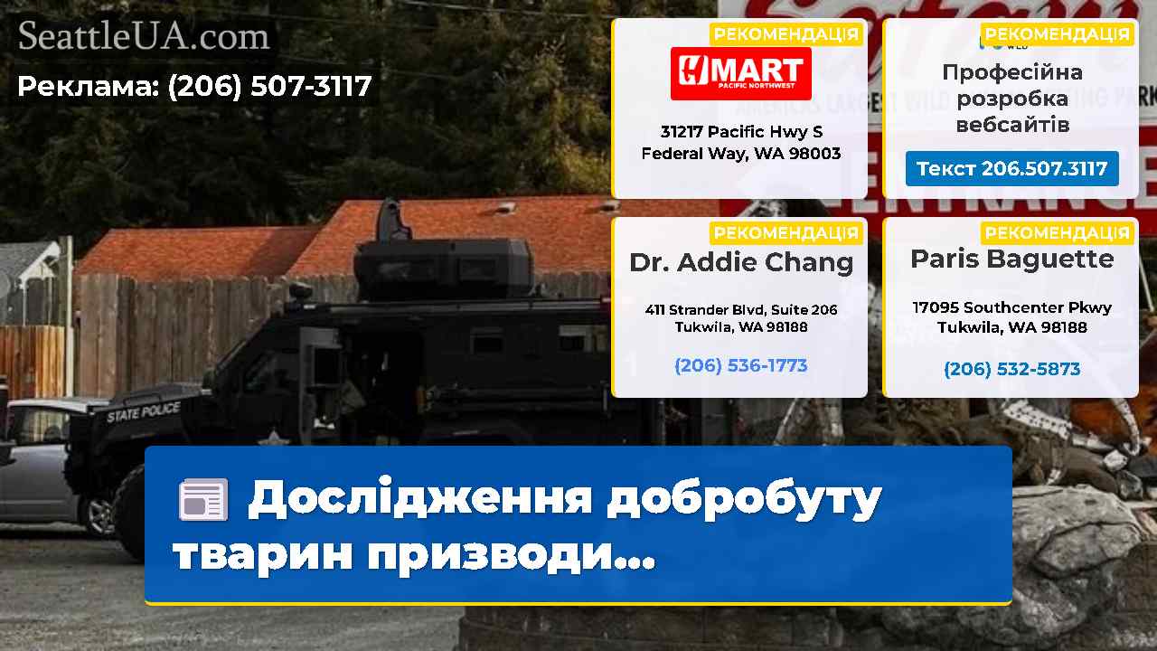 Новини Сіетла SeattleUA