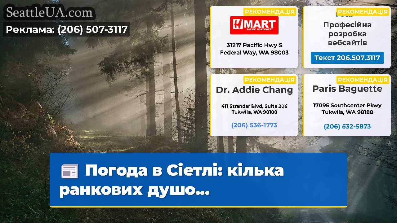 Новини Сіетла SeattleUA