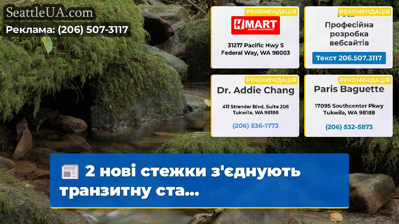 2 нові стежки зєднують транзитну ста…