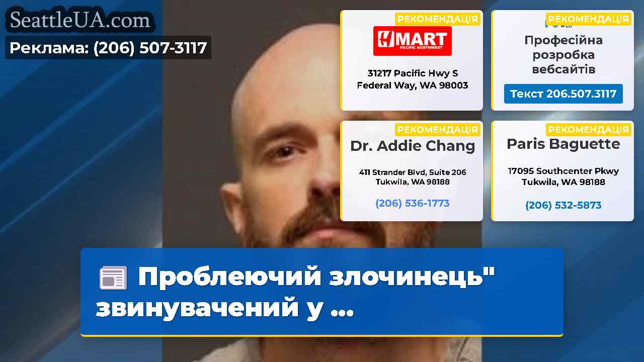 Новини Сіетла SeattleUA