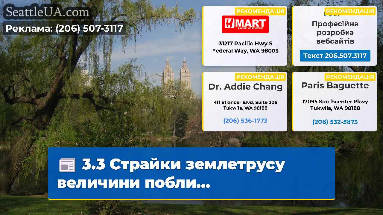 Новини Сіетла SeattleUA