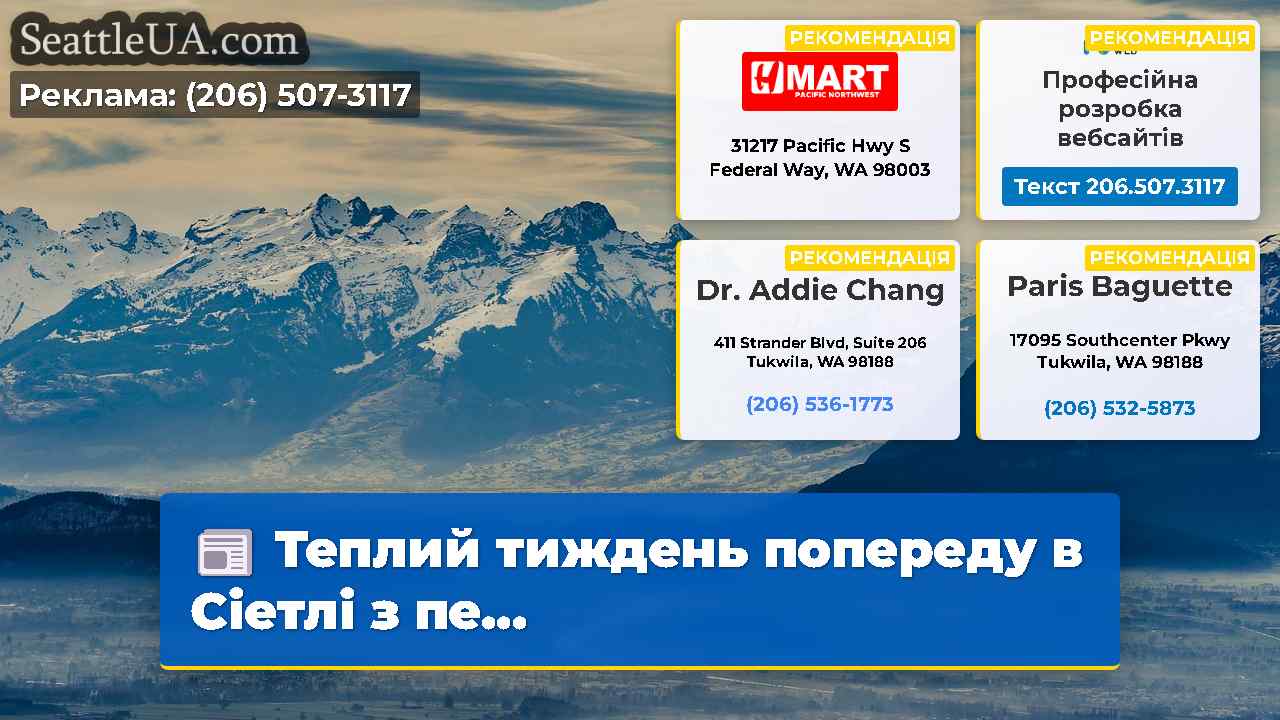 Новини Сіетла SeattleUA