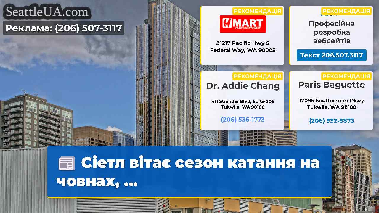 Новини Сіетла SeattleUA