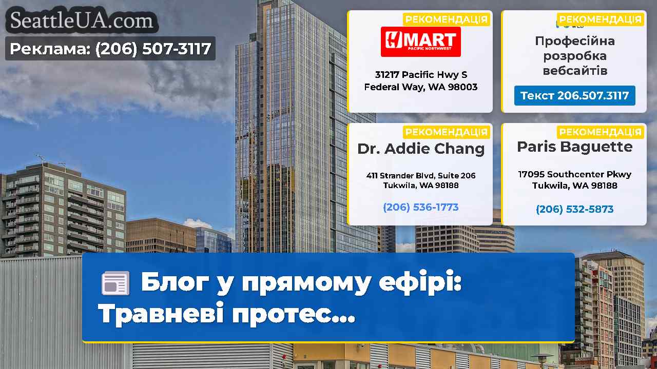 Новини Сіетла SeattleUA