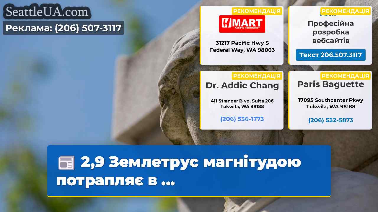Новини Сіетла SeattleUA