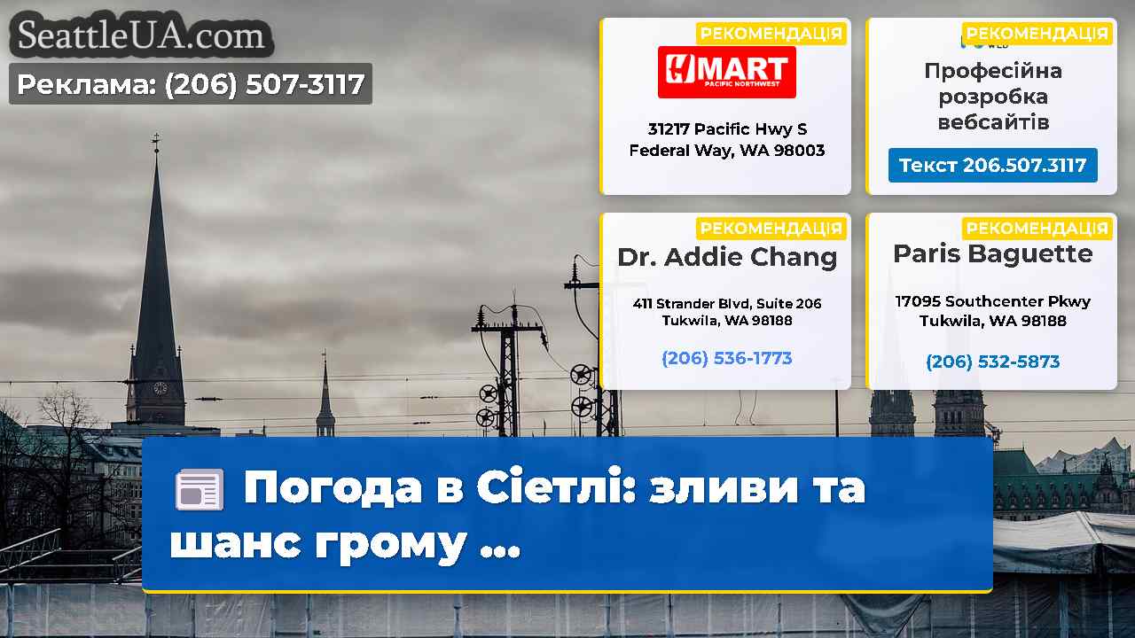 Новини Сіетла SeattleUA