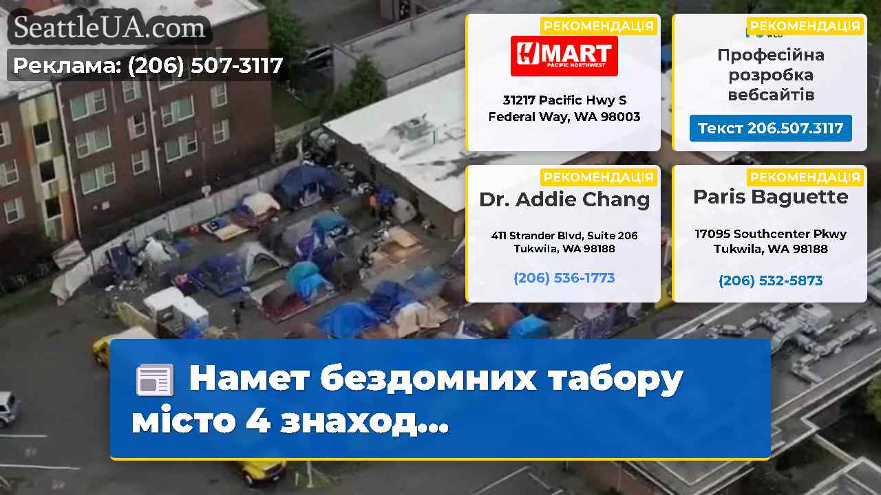 Намет бездомних табору місто 4 знаход…
