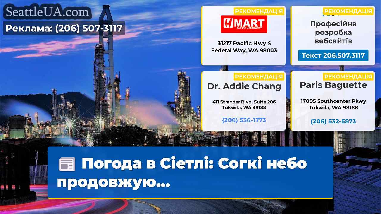 Новини Сіетла SeattleUA
