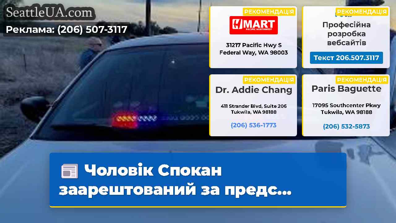 Чоловік Спокан заарештований за предс...